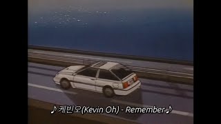 내 청춘을 위해 춤추는 너 : 케빈오(Kevin Oh) - Remember [팝송추천/가사번역/해석]