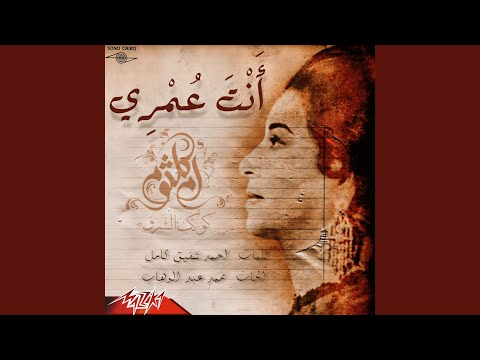 انت عمري