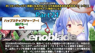【Pekora Ch. 兎田ぺこら】「ぺこらが迷子になって大混乱www」 part21