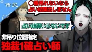 【人狼メトロポリス】独裁占い師、1-1-2村人視点【Vtuber】