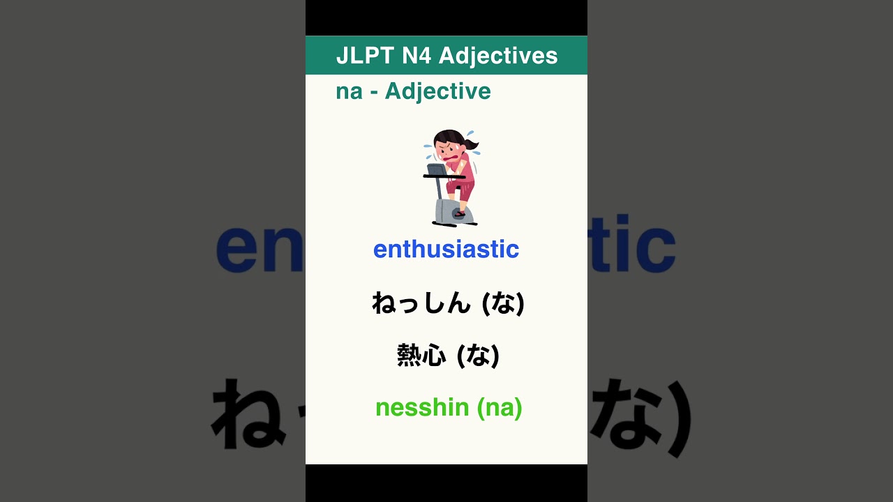 Must-Know N5 na-adjectives #5 #Shorts #japanesevocabulary