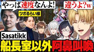 【VCR RUST】エビオ自身も困惑…りりむ＆かるびとの理解不能すぎるチャット/狭すぎる海賊船で船長（Sasatikk）以外阿鼻叫喚の血盟海賊団【にじさんじ切り抜き/エクス・アルビオ】