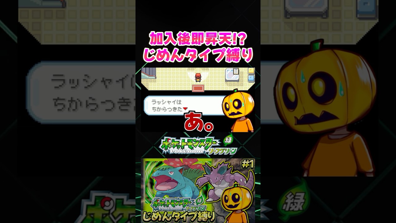 【ポケモンFRLG】正統派じめんタイプのイシツブテをGETした途端即昇天!? じめんタイプ縛りで攻略配信より【切り抜き】 #shorts