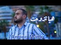 Amine Matlo - Hiya Tzewjet (Rai sentimental ) امين ماطلو - هيا تزوجت