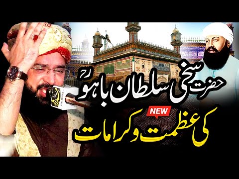 Hazrat Sakhi Sultan Bahoo Imran Aasi - New Bayan 2025 By Hafiz Imran Aasi