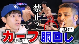激しく蹴りあうムエタイ界PFP1位、吉成名高と語るカーフキック禁止論