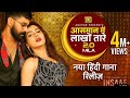 Akashete Lokkho Tara Mila Hindi Song Tasnia Farin Mosharraf Karim Insaaf Sariful Snmusic