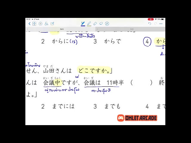 มินนะ เฉลยข้อสอบ JLPT พาร์ทไวยากรณ์