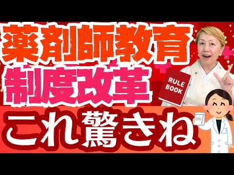 【准看護師制度】薬剤師教育4年から6年になり20年！制度は変えられる【第3回】【シンカ】