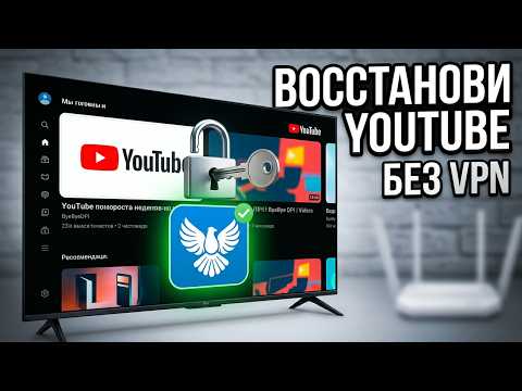 Как установить и настроить ByeBye DPI на Android TV?