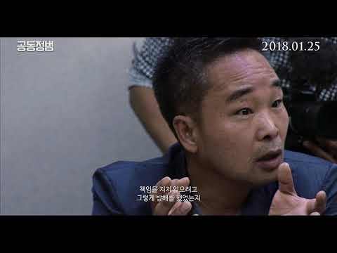 '공동정범' 메인 예고편 예고편