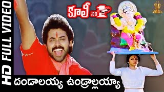 Dandalayya Undralayya  Full HD Video Song | Coolie No 1 Telugu Movie | Venkatesh | Tabu Dandalayya Undralayya  Full HD Video Song | Coolie No 1 Telugu Movie | Venkatesh | Tabu