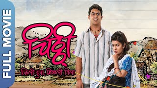 Chitthi (चिट्ठी) 2018 Full Marathi Movie | Dhanashree Kadgaonkar, Shubhankar Ekabote