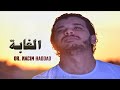 Nacim HADDAD - Lghaba  (Lyric Video)  | نسيم حداد - الغابة