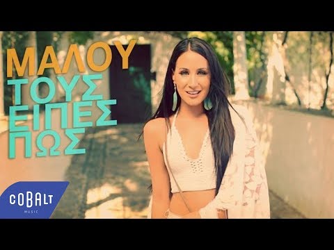 Tous Eipes Pos - Most Popular Songs from Greece