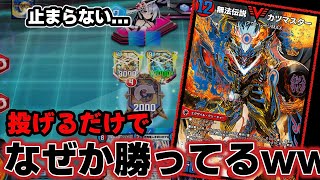 無法伝説カツマスター、まさかまさかのTier1に躍り出るか！？【デュエプレ】（多分ふんわりtier2~3に居座れるかなーくらい）ND