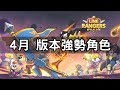 Line Rangers 2025 4月 Top10 版本強勢角色 Top10 Meta Rangers In April 2025