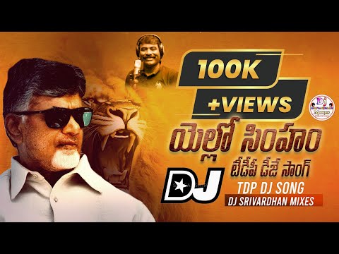 Yellow Simham TDP Dj Song Remix By Dj Srivardhan Mixes|| 2024 TDP Dj Songs|| 2024 TDP Latest Songs