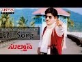 Janaganamana Janayatri Full Song Ll Sultaan Movie Ll Bala Krishna Roja