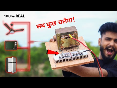 घर पर बनाओ 1000W  inverter और सब कुछ चलाओ | How to make inverter