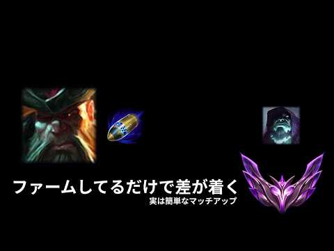 ガングプランク vs ヨリック の動画