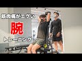心太朗にしばかれた【腕トレ】
