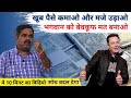 Why Money Is Required Earn A Lot Of Money Guidance By Avadh Ojha Sir