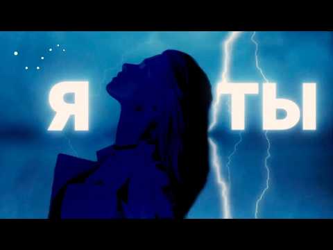 Квашеная - Я и Ты (Lyric Video)