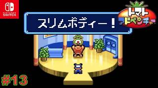 【GBA/懐ゲ実況】数年前にクリアしたトマト嫌いの主人公が駆けめぐるドタバタ大冒険 #13【トマトアドベンチャー】