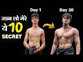 TOP 10 SECRETS OF BODYBUILDING Student Body Kaise Banaye Healthy Zone