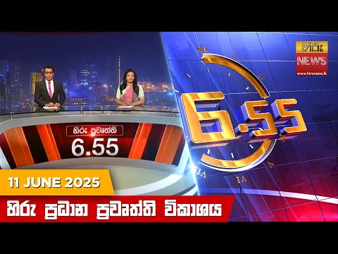 Hiru News 06:55 PM | 2025-06-11