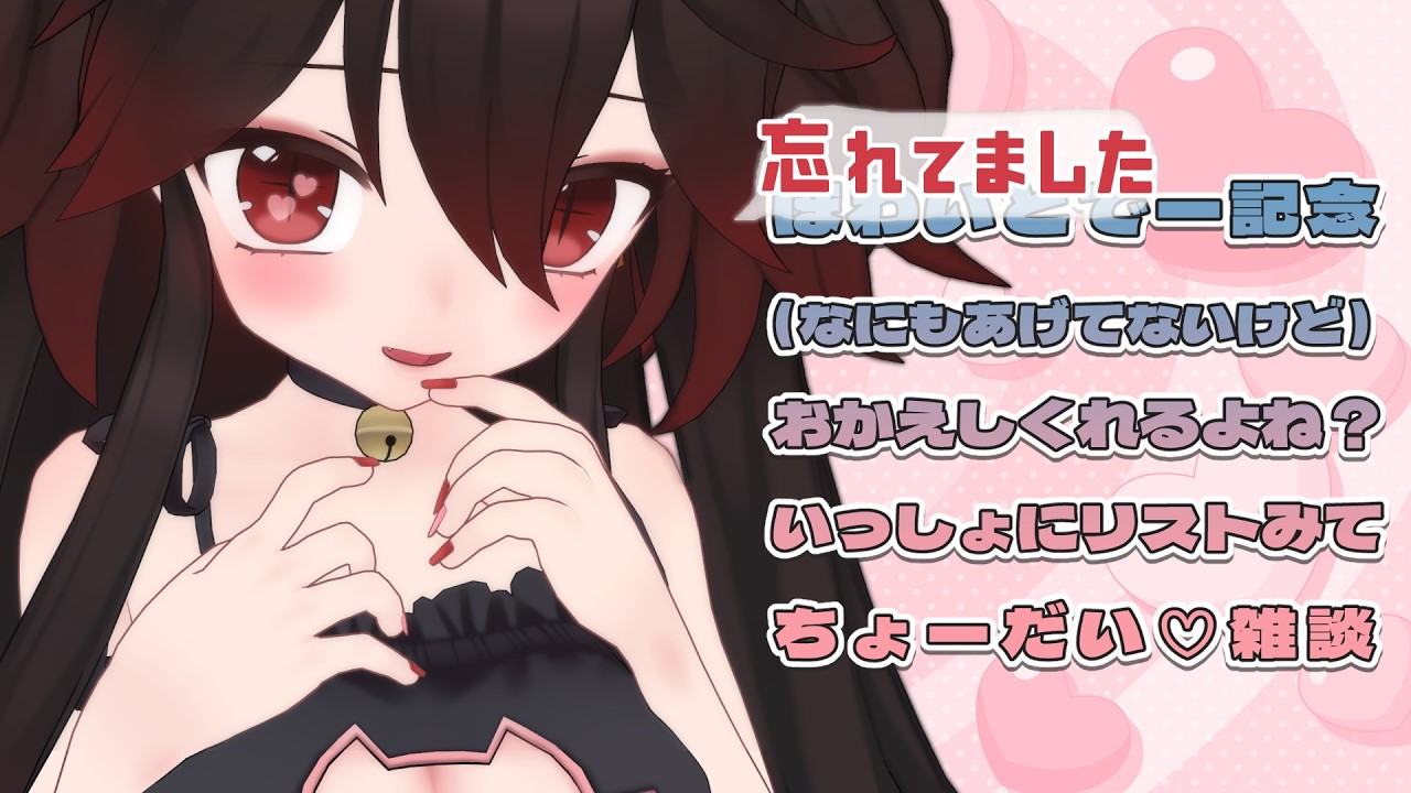 おねだり【雑談】