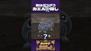 ニョロゾ、夏バテすなよ【ポケモンSV】