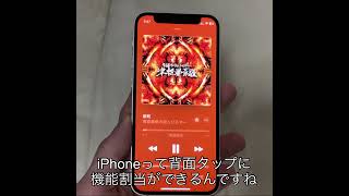 iPhoneって背面タップに機能割当ができるんですね #Shorts