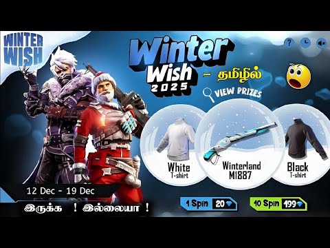 🔥 WINTER WISH EVENT ☃️ வருமா ! WINTER RING EVENT 🇮🇳 EVO M60 EVENT | WINTERLAND EVENT FREE FIRE TAMIL