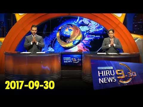 Hiru News 9.30 PM | 2017-09-30