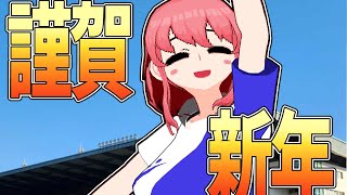あけましておめでとう！お正月配信とか【レトロゲーム Vtuber】
