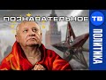Николай Стариков: За что Горбачёву дали нобелевскую? 