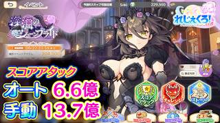 れじぇくろ！　スコアアタック ノルマ達成参考 (深淵のジューンブライド)【Legeclo Legend Clover】