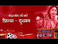 26 12 2021 BIOSCOPE KI BAATEIN FILM DUSHMAN 1971