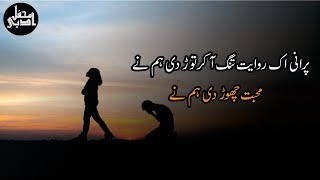 Mohabbat Chor Di Hum Ne  Urdu Sad Poetry