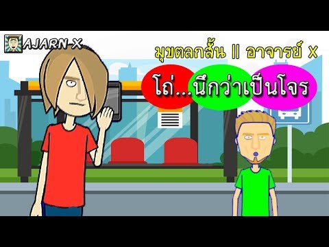 คลิกเพื่อดูคลิปวิดีโอ