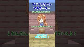 【マイクラアキネーター】可愛くて大好きなもの【クイズ】【アキネーター風クイズ】【マインクラフト】【マイクラ】【Minecraft】【ゆっくり実況】#Shorts