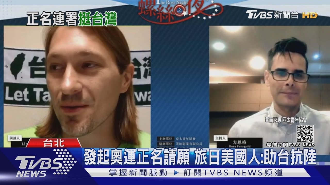 網路發起奧運正名請願連署破13萬　旅日美國人：助台抗陸