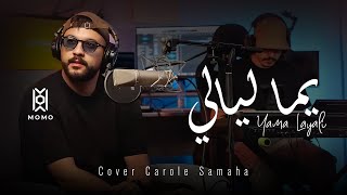 Cheb momo 2024 yama layali يما ليالي cover carole samaha