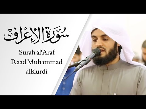Surah al'Araf Full - Raad Muhammad al Kurdi