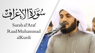 Surah al'Araf Full - Raad Muhammad al Kurdi