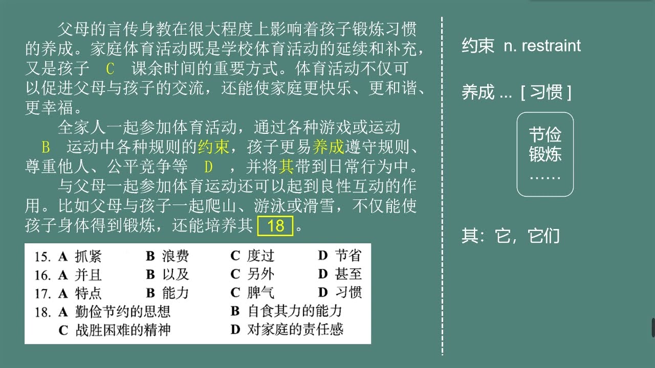 HSK Standard Course 5A 第4课 子路背米 Zilu carrying rice Part 2