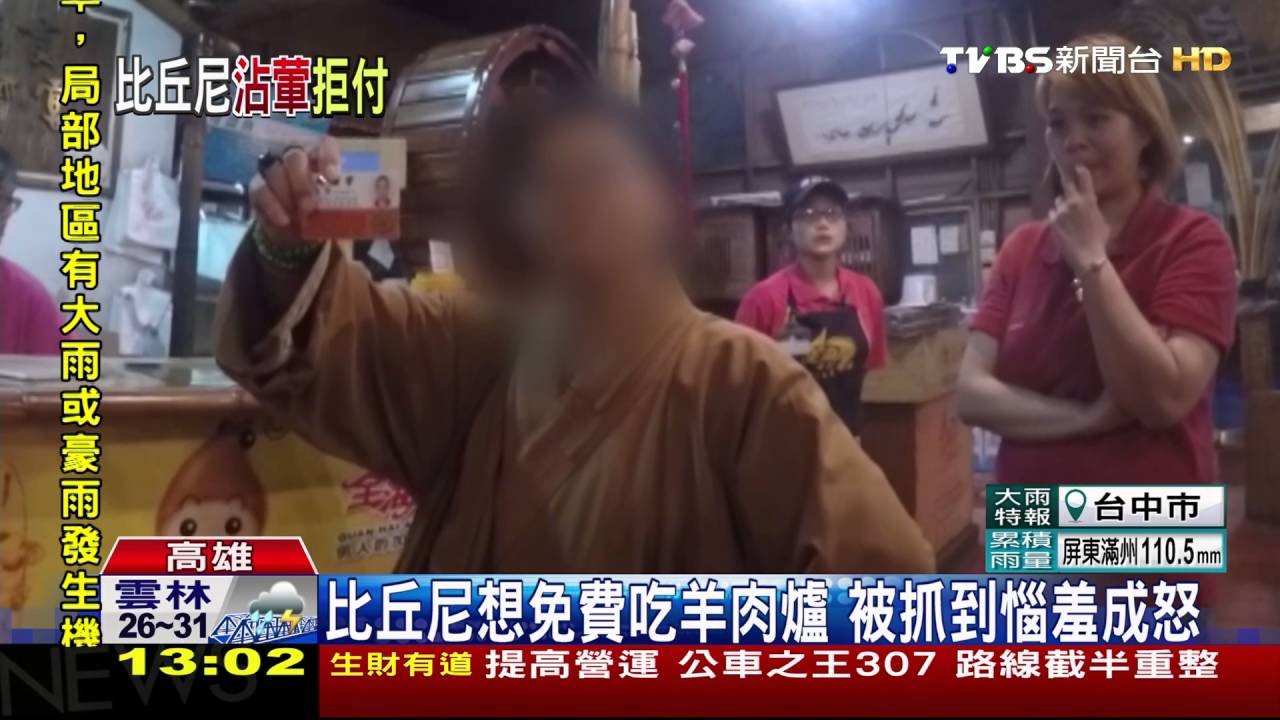 比丘尼想免費吃羊肉爐　被抓到惱羞成怒