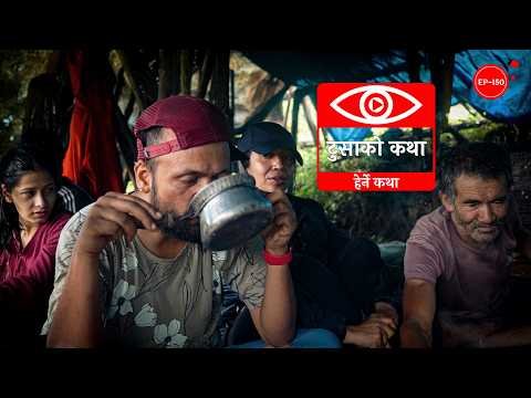 टुसाको कथा | Tusa ko Katha | Herne Katha EP150 - हेर्ने कथा